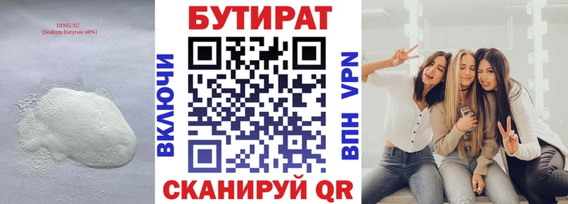 Бутират 99% Ростов