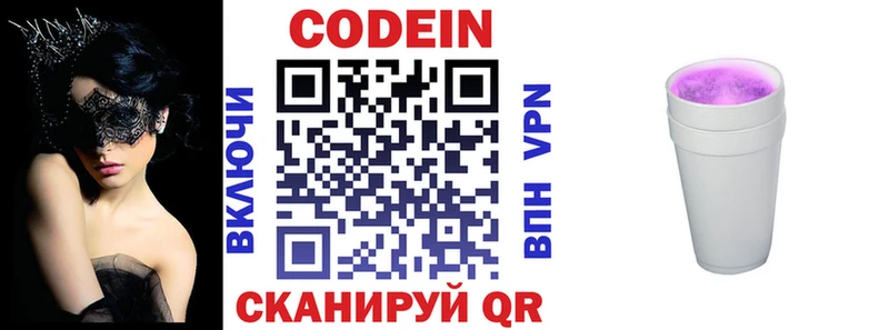 Codein напиток Lean (лин) Ростов